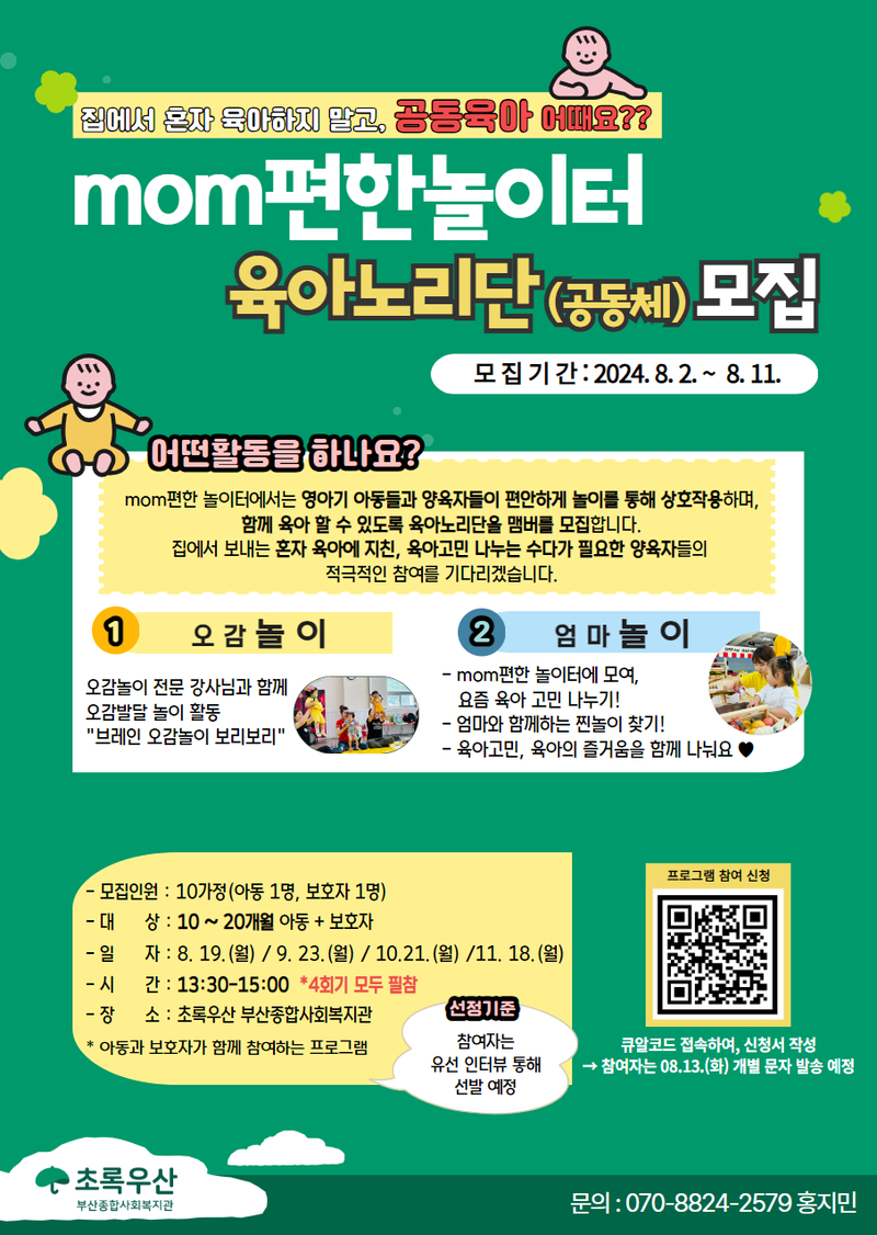 맘편한 육아노리단 모집포스터.jpg