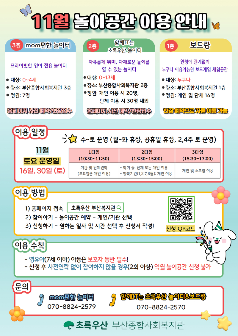 2024 운영 안내 (11).jpg