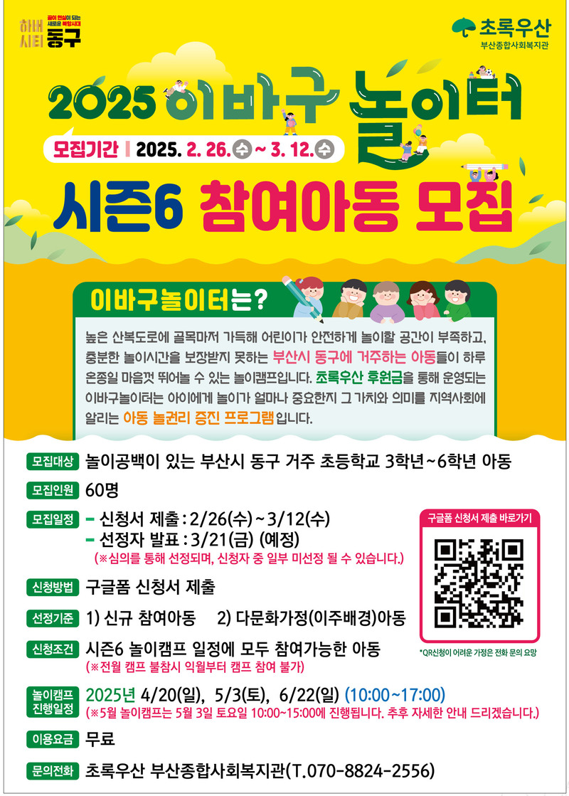 이바구놀이터-시즌6-참여아동-모집(웹배너).jpg