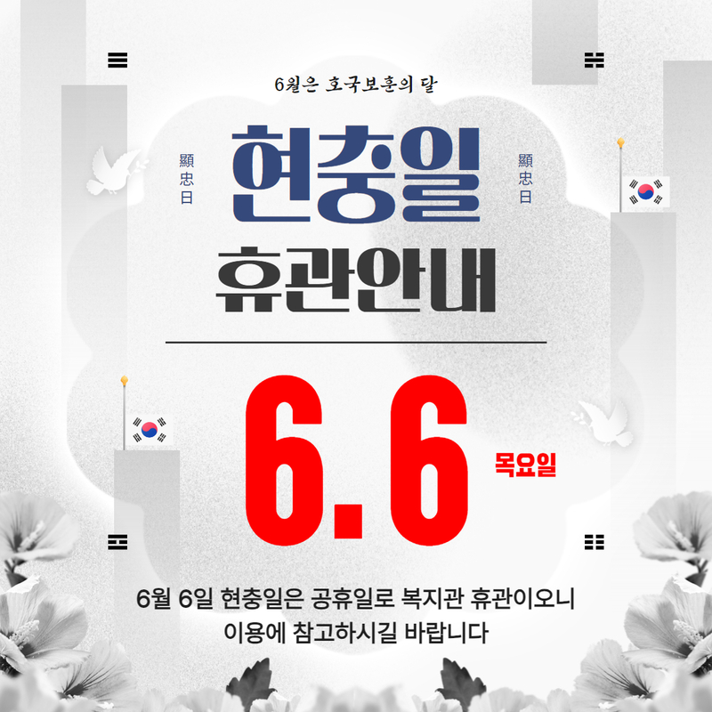 현충일 휴관공지.jpg