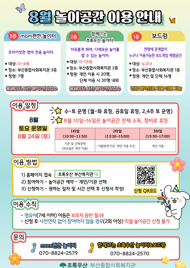 2024 운영 안내 (1).jpg