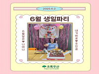 6월 생일 카드뉴스 1.jpg