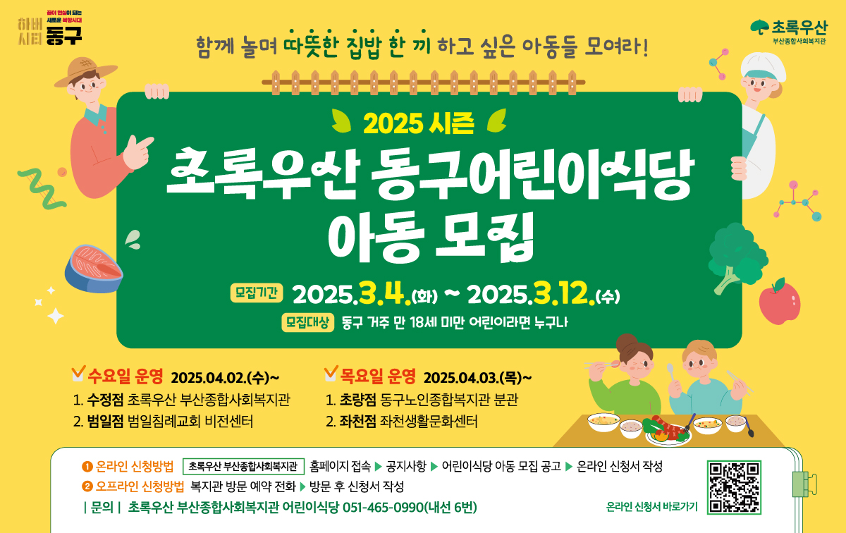 어린이식당 아동 모집