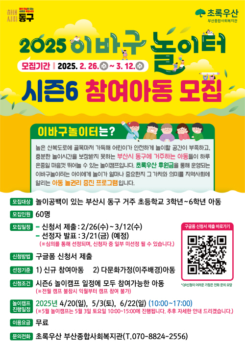 이바구놀이터 참여신청