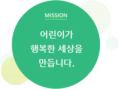 미션